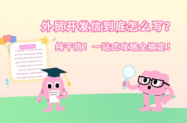 Guia mais recente de cartas de desenvolvimento de comércio exterior de 2025: saudação, acompanhamento e resposta aos clientes (modelo em anexo)